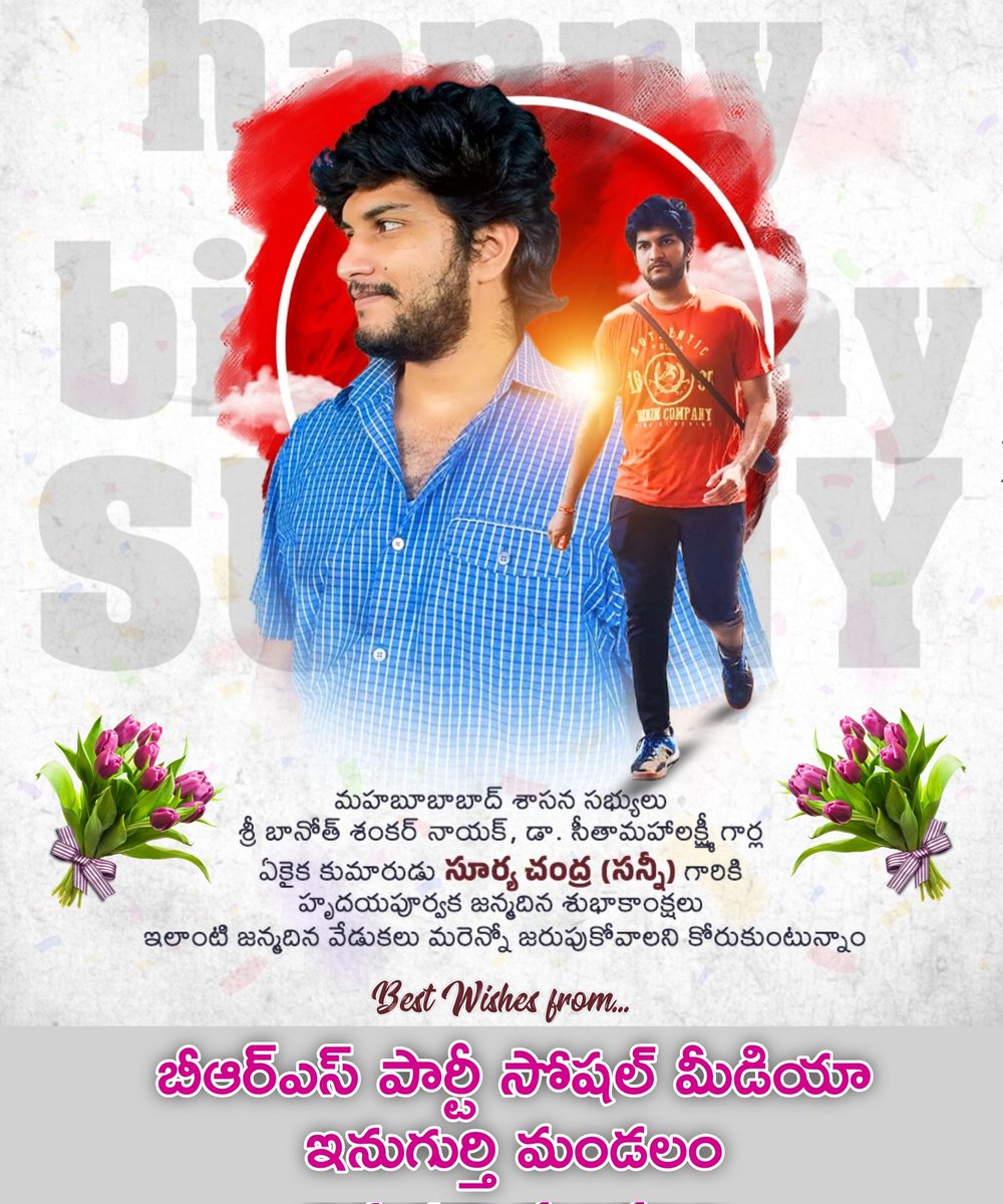 BRS_Inugurthy's tweet photo. మానుకోట శాసనసభ్యులు, అభిమాన నాయకుడు శ్రీ బానోత్ శంకర్ నాయక్ గారి సుపుత్రుడు, ప్రియమైన సోదరుడు.. సూర్యచంద్ర గారికి..హార్థిక జన్మదిన శుభాకాంక్షలు..💐💙🎂🍰
@ysathishreddy @BRSparty @yallamuralidhar @KTRBRS @BRSParty_News @BRSTechCell https://t.co/CVqVbBOcVB