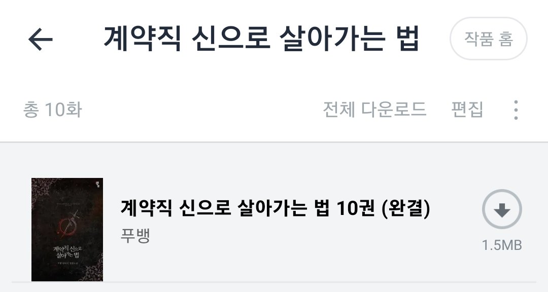M_SowYou's tweet photo. 계정을 다시 찾은 이유:
50퍼센트 세일하더라고요 그래서 일단 냅다 사둠... 읽는건 시험 끝나고 찬찬히 읽어보도록 하겠사와요 https://t.co/RpWhWk5we1