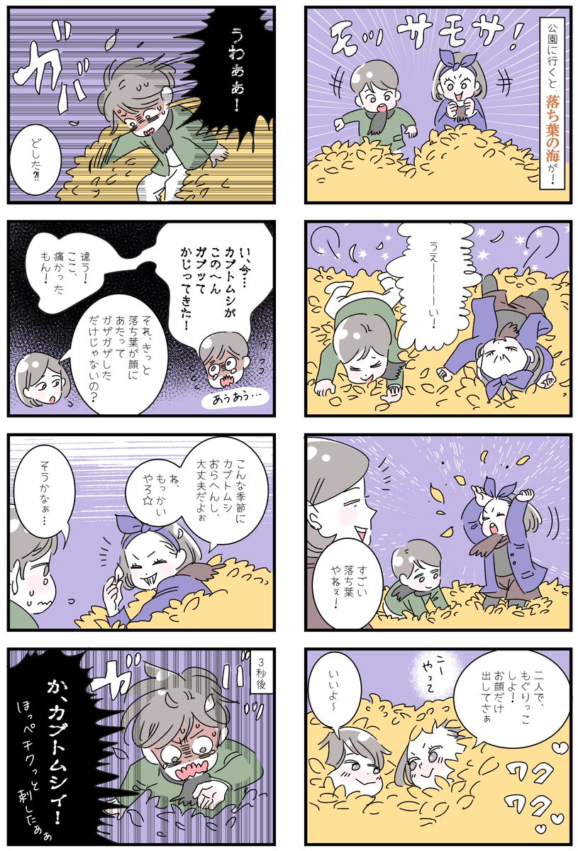 「息子の思い込み…だと思う(たぶん)🍠🍠」
こんな季節に、こんな場所に(落ち葉の海)、カブトムシ?!
きっとほっぺのあたりにガサガサの落ち葉の尖った部分があたって、噛まれたように勘違いしたのかな…それにしても、「カブトムシ」限定とはちょっと面白いな…(笑) 