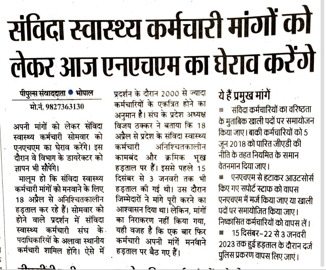 आज 1 मई मजदूर दिवस हैं । एनएचएम संविदा स्वास्थ्य कर्मचारियों को अपनी सही मजदूरी नहीं मिल पा रही है।
<a href="/SavindaNhm/">एनएचएम संविदा स्वास्थ कर्मचारी</a> <a href="/MPNewsGroup/">MP News Group</a> <a href="/ZeeMPCG/">Zee MP-Chhattisgarh</a> <a href="/News18India/">News18 India</a> <a href="/ABPNews/">ABP News</a> <a href="/aajtak/">AajTak</a> <a href="/indiatvnews/">India TV</a> <a href="/BansalNewsMPCG/">Bansal News</a> <a href="/aajtak/">AajTak</a> <a href="/indiatvnews/">India TV</a> #5जून_2018नीति_MPNHM_में_लागू_करो