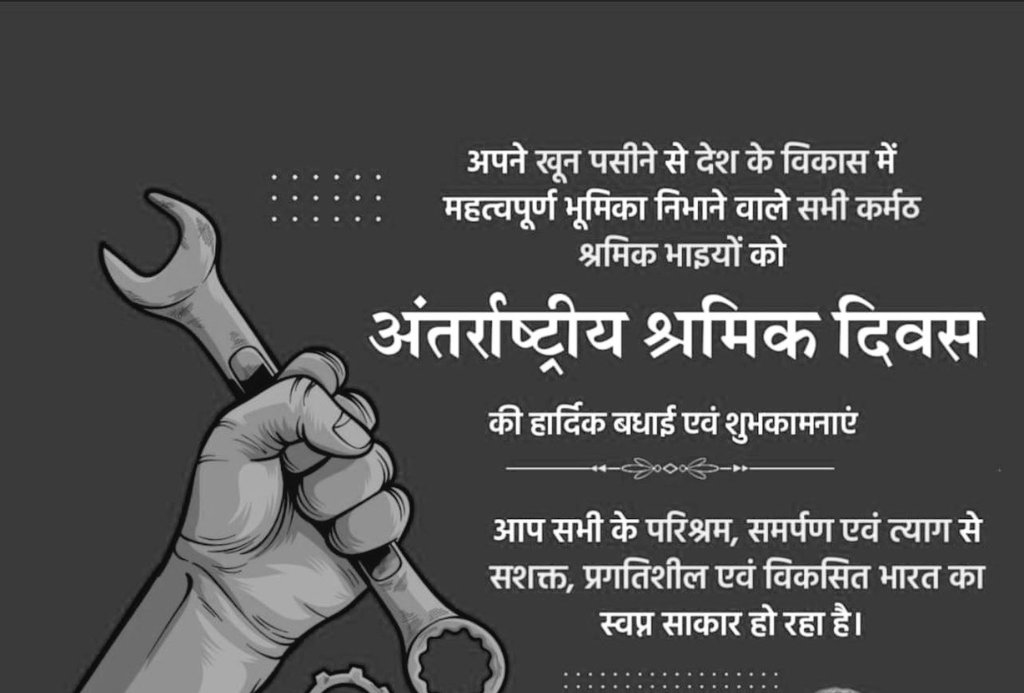 c_hardeep_singh's tweet photo. श्रमेव जयते।
देश की आधारशिला बनाने में हमारे श्रमिकों का अद्वितीय योगदान होता है।कड़ी मेहनत और जद्दोजहद कर वो राष्ट्र निर्माण में अपनी अभिन्न भागीदारी सुनिश्चित करते है।
समाजवादी पार्टी के लिए
हमारे श्रमिकों के अधिकार सर्वोपरि रहे हैं और हमेशा रहेंगे।हम उनके साथ हैं। 
#मजदूर_दिवस https://t.co/1tKjLClONA