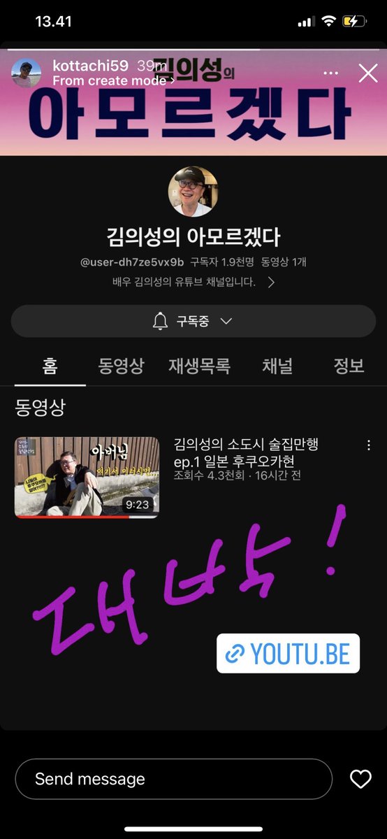 #TaxiDriver2 team congratulated actor Kim Eui-sung for his new youtube account!! I bet he told them to promote it on the group chat🤣🤣🤍 I MISS THEM #LeeJehoon #PyoYeJin #BaeYooram #JangHyeokJin