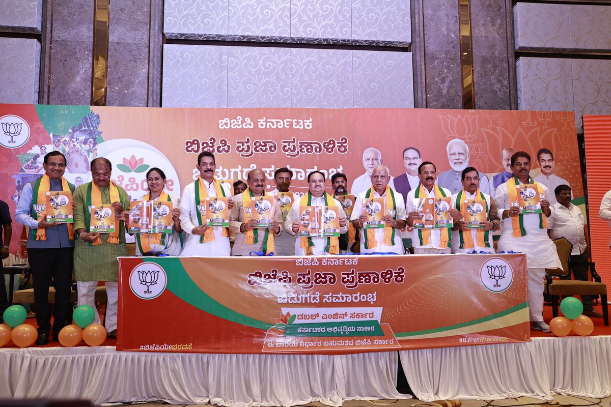 BJP4Karnataka's tweet photo. ಪ್ರಜೆಗಳ ಸಲಹೆ, ಪ್ರಜೆಗಳ ಪ್ರಣಾಳಿಕೆ, ಪ್ರಜೆಗಳ ಸರ್ಕಾರ.

ಅನ್ನ, ಅಭಯ, ಅಕ್ಷರ, ಆರೋಗ್ಯ, ಅಭಿವೃದ್ಧಿ, ಆದಾಯದ ಭರವಸೆಯ ಬಿಜೆಪಿ ಪ್ರಜಾ ಪ್ರಣಾಳಿಕೆ 2023 ಇಂದು ರಾಷ್ಟ್ರೀಯ ಅಧ್ಯಕ್ಷರಾದ ಶ್ರೀ @JPNadda ಅವರ ನೇತೃತ್ವದಲ್ಲಿ ರಾಜ್ಯ ನಾಯಕರ ಉಪಸ್ಥಿತಿಯಲ್ಲಿ ಬಿಡುಗಡೆಗೊಂಡಿತು.  

ಈ ಬಾರಿಯ ನಿರ್ಧಾರ ಬಹುಮತದ ಬಿಜೆಪಿ ಸರ್ಕಾರ. 

#BJPPrajaPranalike2023 #PoornaBahumata4BJP #BJPYeBharavase #BJPWinningKarnataka