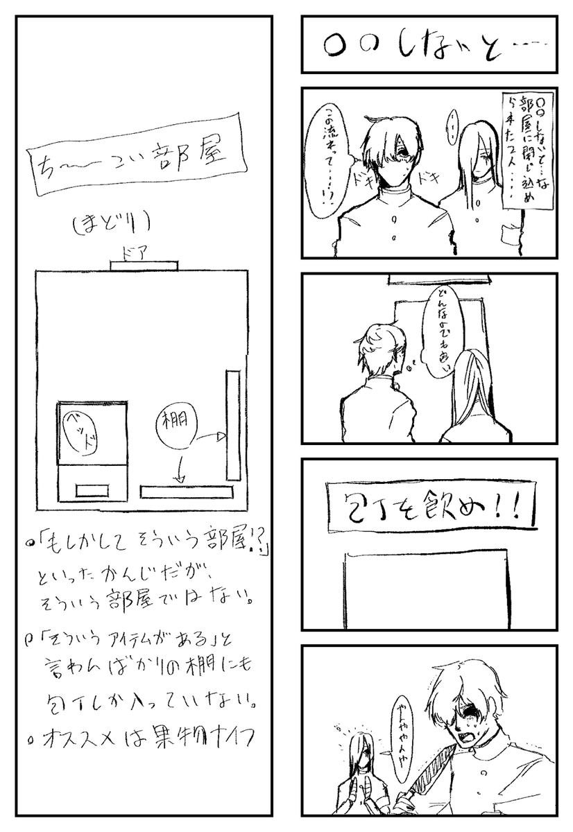 #久遠_来世で
○○しないと出れない部屋 