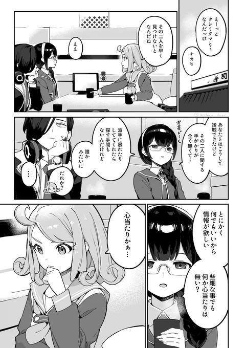 ちょっとやってみたくて寿司に抗えないサキミタマちゃんを漫画にしました。会話の内容はてきとうです😇