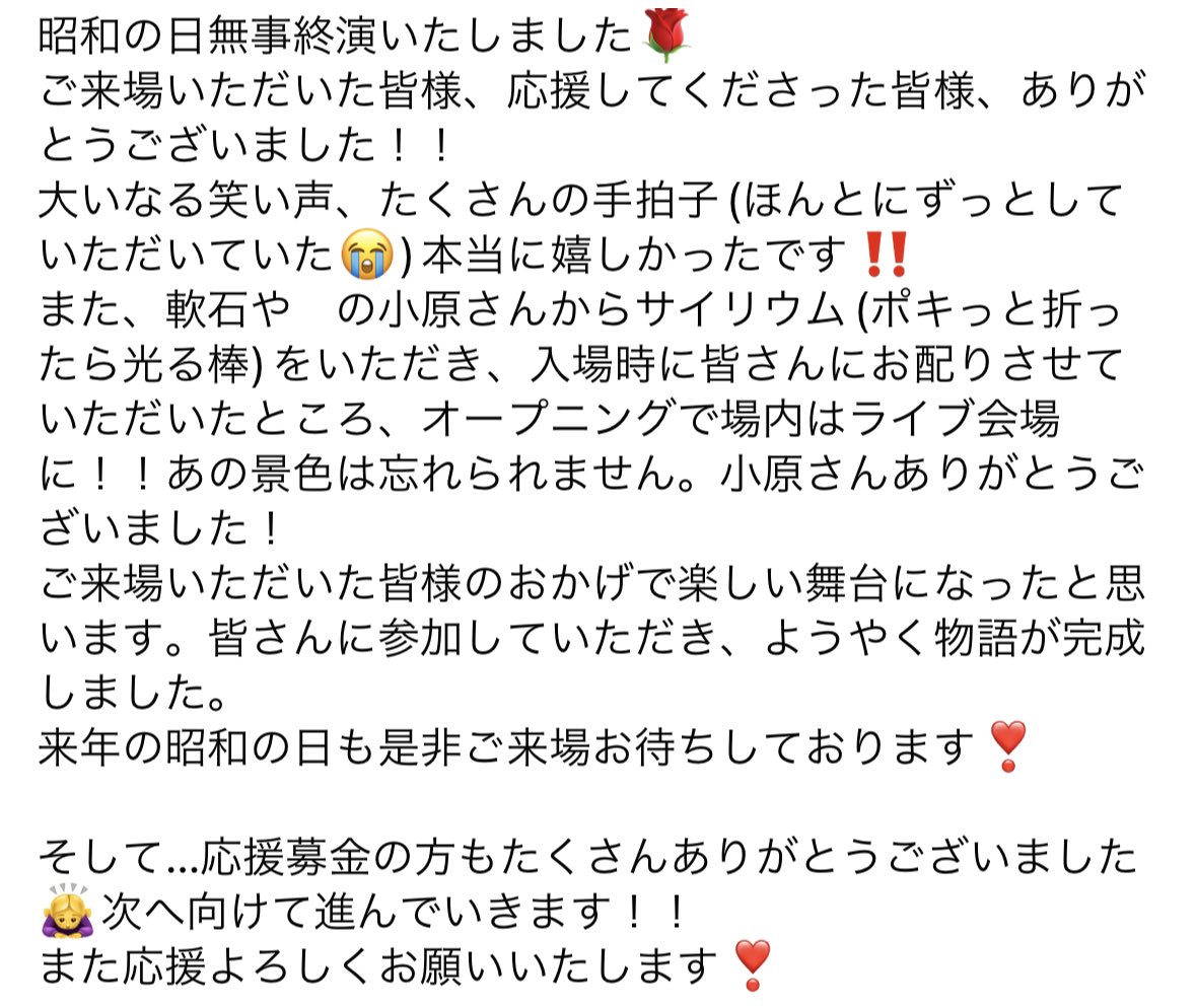 shouwa_lady's tweet photo. 昭和の日無事終演いたしました🌹
たくさんの応援本当にありがとうございました!!ずっと手拍子…ありがとうございます🙇♀️来年も昭和の日にまたお会いしましょう❣️
コメント、画像ご覧ください!!
写真 yixtape
#���和レディ #昭和の日 #ダンス公演 #ありがとう #yixtape #軟石や https://t.co/eVBHHEpTpn