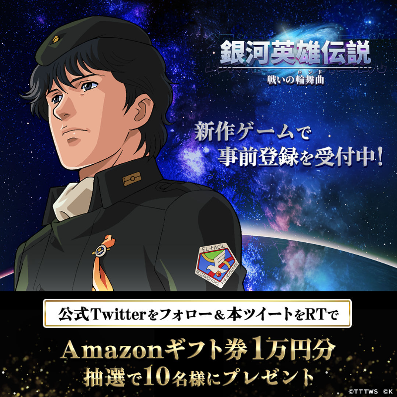 ginei_rondo's tweet photo. ／
#銀英伝ロンド事前登録受付中
フォロー＆RTキャンペーン開催📢
＼

抽選で10名に
最大10,000円分の
#Amazonギフト券 当たる✨

 ■キャンペーン応募方法
①このアカウントをフォロー
②このツイートをRT
③当選結果がその場で届く🎁

#銀英伝ロンド #銀河英雄伝説 #銀英伝 #G123