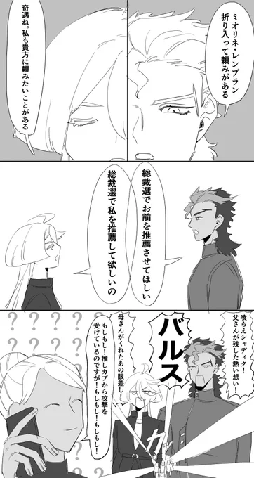 水魔女総裁選予想漫画 