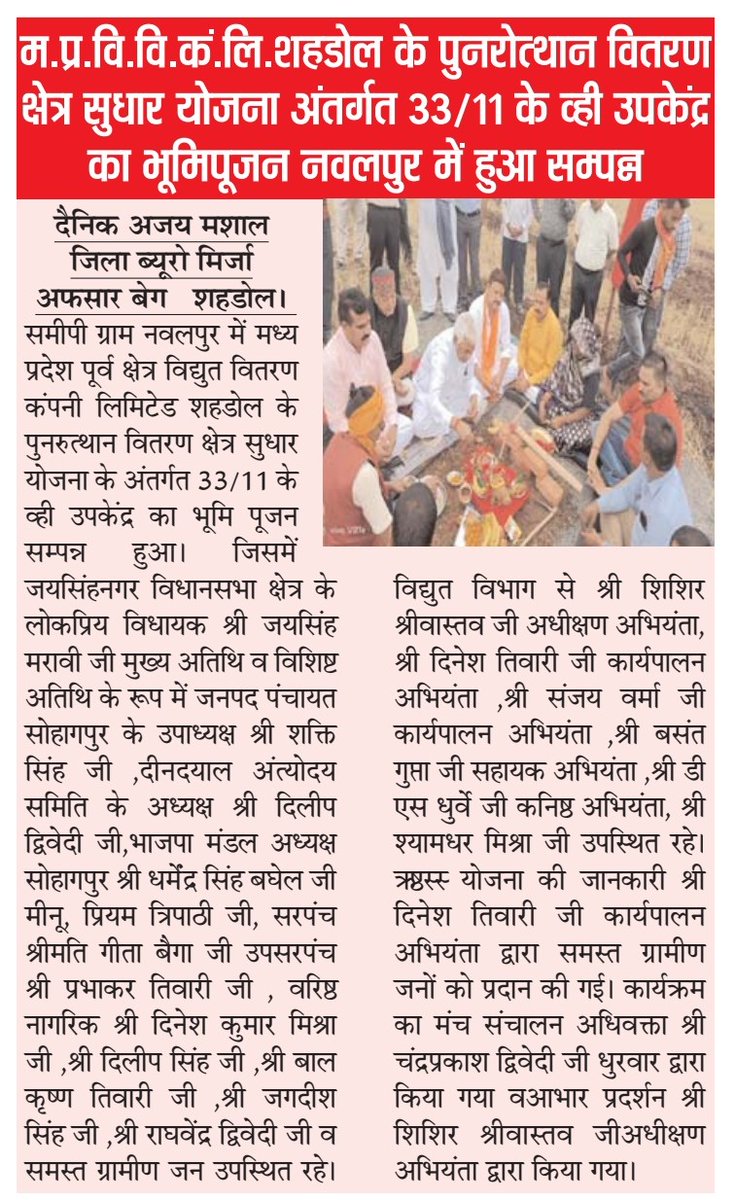 Se_MPEB_Shahdol's tweet photo. @mpeastdiscom  @CEShahdolRegion https://t.co/7Z5SOAIbi8