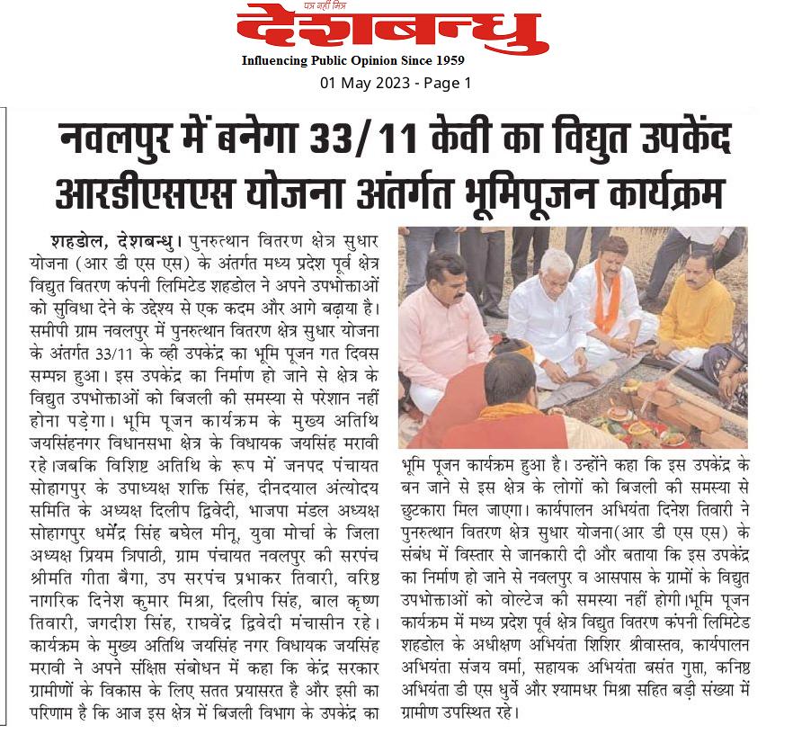 Se_MPEB_Shahdol's tweet photo. @mpeastdiscom  @CEShahdolRegion https://t.co/7Z5SOAIbi8