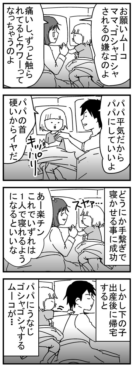 ムーコが4歳の時の話。寝る時にずっと触られてるの、本当に辛かった。 その後手つなぎ→ぬいぐるみへ移動し、添い寝なしで一人で寝てくれるようになりました。(寝室は一緒だけど) #育児漫画