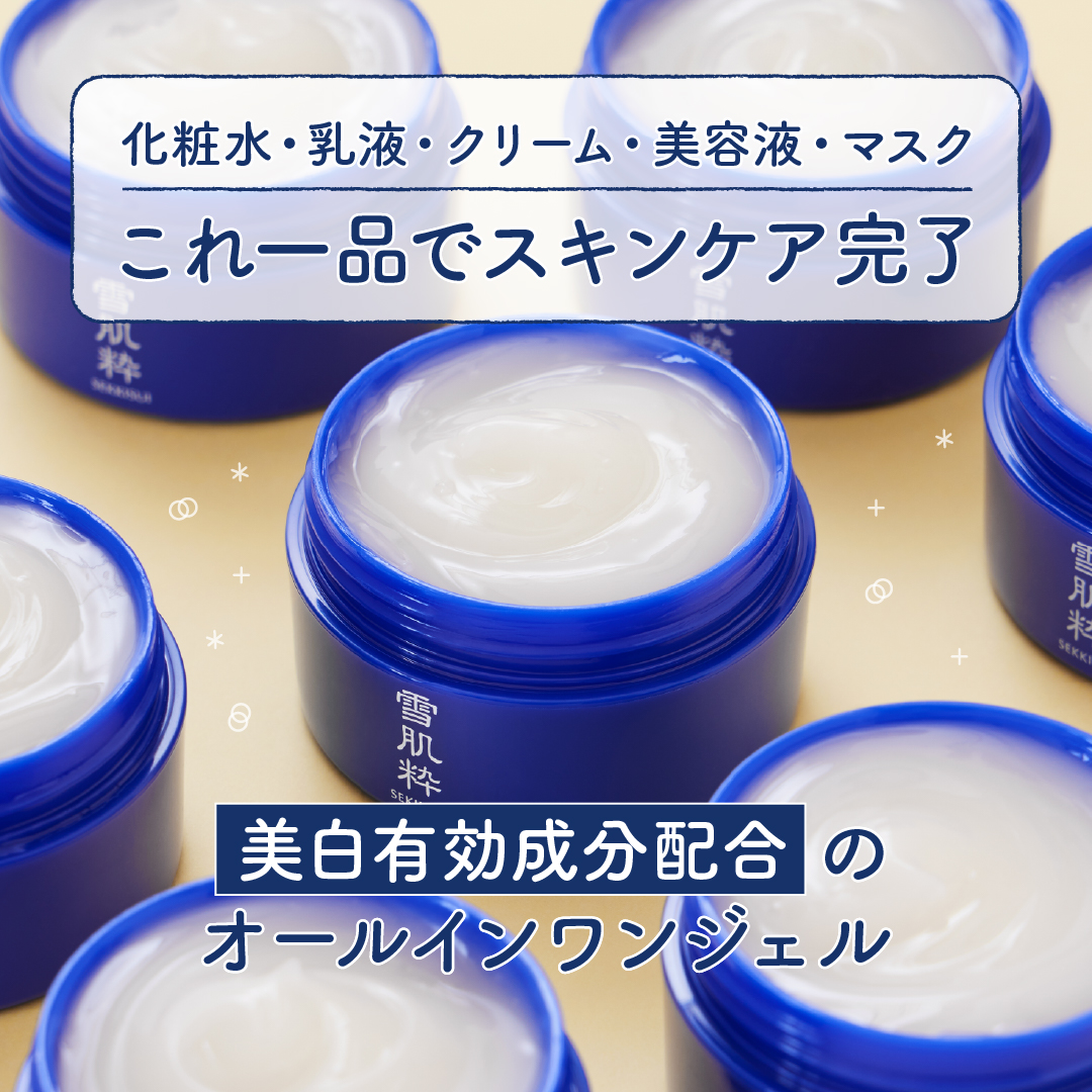 #雪肌粋 の薬用オールインワンジェルは、美白有効成分トラネキサム酸配合🤍

化粧水・乳液・クリーム・美容液・マスクの1品5役のジェルが乾燥やシミを防ぎ、明るく透明感のある肌にみちびきます。

忙しい朝や疲れた日もスキンケアはしっかりしたい！という時の強い味方です✨