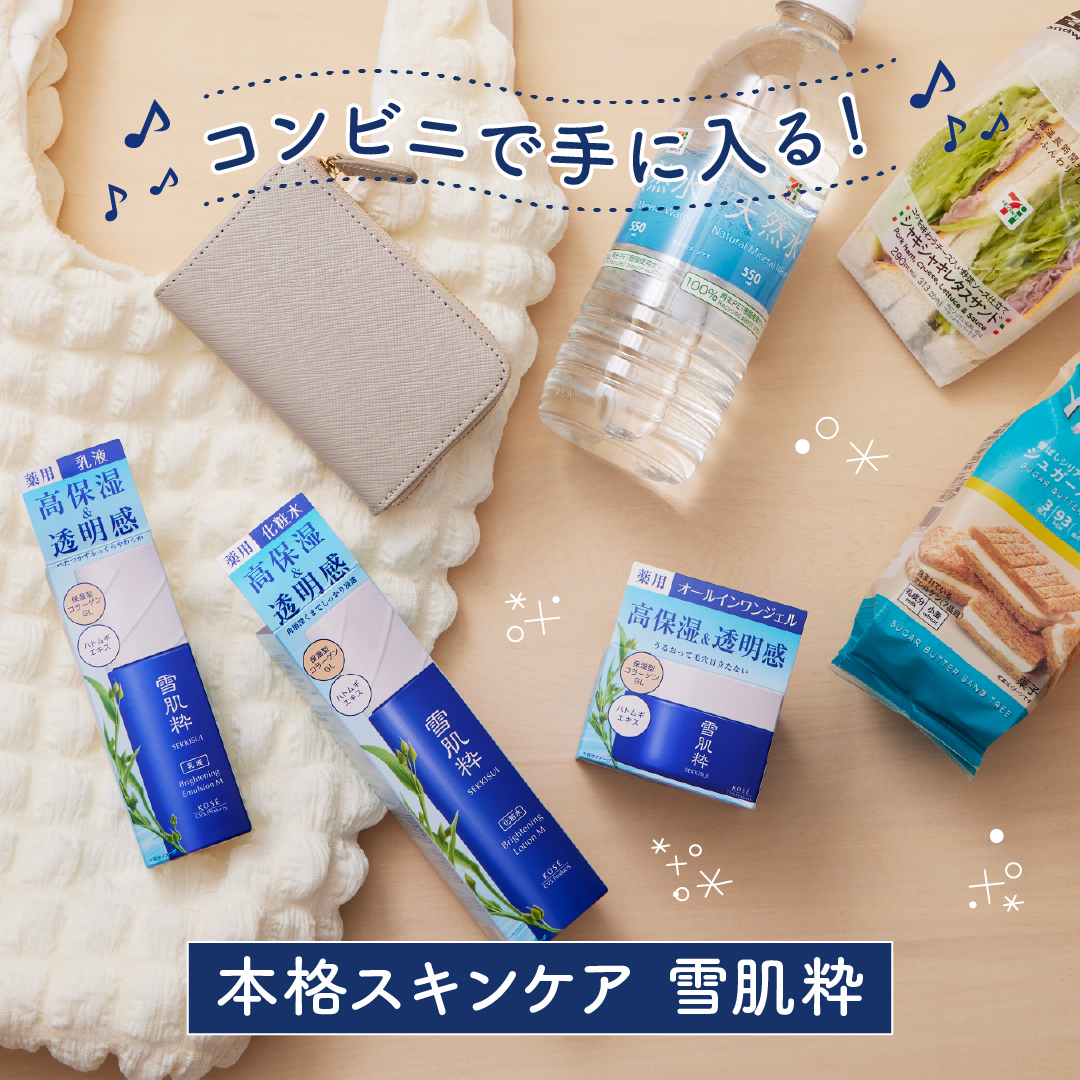 #雪肌粋 は #セブンイレブン で買える薬用スキンケア✨

🤍しっとり透明感のある肌に導く潤いたっぷりの #化粧水

🤍コクのある使用感で柔らかな透明肌にみちびく #乳液

🤍1品5役！忙しい時もこれ一つで潤いたっぷりの明るい素肌に導く #オールインワンジェル

#kose