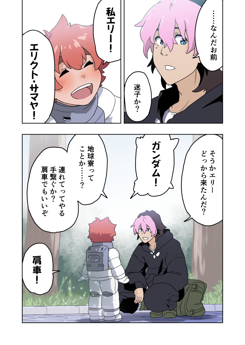 [閒聊] 水星魔女  女難的古爾 (雷)