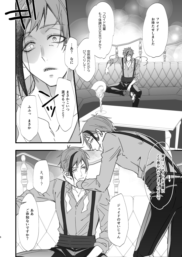 ✨5/3 スパコミ新刊✨ ◆東4ホール え57a「ぴんくのこねこ」 「大切な兄弟が淫魔になってしまったので理解セました」※準備号 淫魔🦈のジェイフロ本(R18)です!よろしくおねがいします～!!