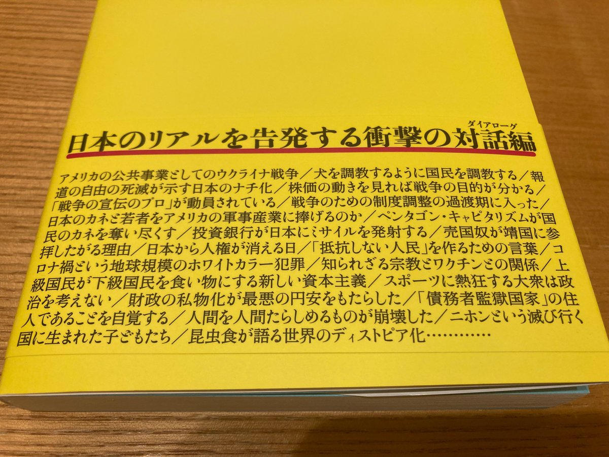 「日本人が奴隷にならないために」の裏側も載せとこう。ちなみに1600円+税ね。