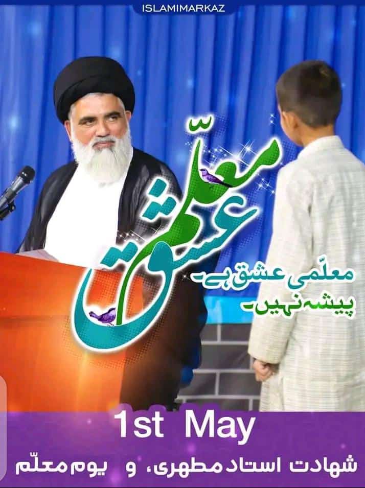 MariumShabbir2's tweet photo. 🌹روزِ معلم  مبارک  ہو  درد مند  معلم  کو🌹
الھٰی انکے  جذبوں  میں  ہمیشہ  تازگی  رکھنا

استادِ بزرگوار سید مقاومت پاکستان مربی عظیم ،معلم ایثار و فداکاری،امید مستضعفین جہاں،داعی وحدت وارث فکر اقبال ،بازو رہبر پیرو و ناصر امام زمانہ عجل اللہ تعالیٰ فرجہ الشریف کی خدمت  میں یوم 💞 https://t.co/x8Zz1vf60s