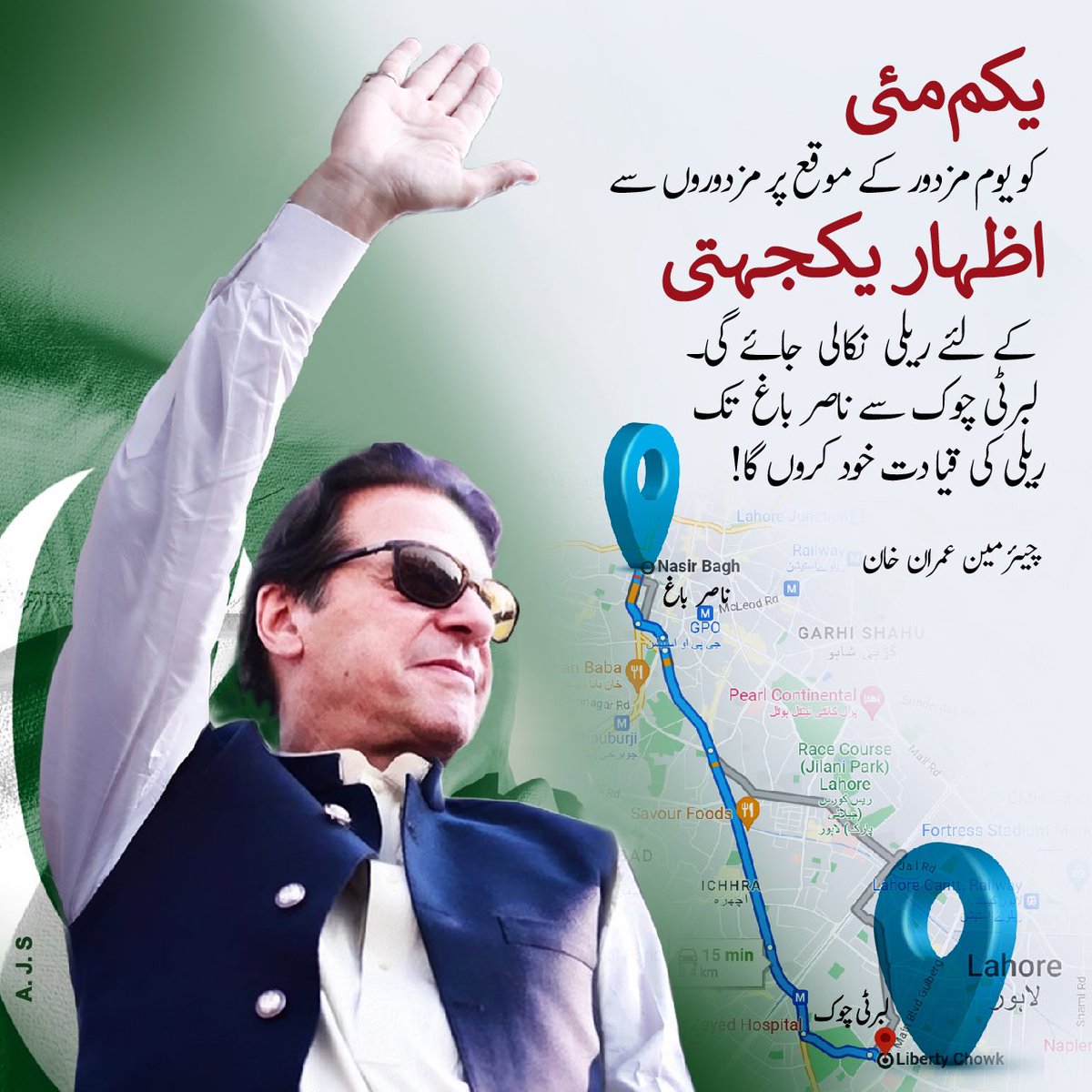 Aliofficial____'s tweet photo. آئین کی بالادستی اور یومِ مزدور پر محنت کش طبقے سے اظہار یکجہتی کی غرض سے لاہور، راولپنڈی اور پشاور میں عظیم الشان ریلیوں کا انعقاد کیا جا رہا ہے۔ لاہور ریلی کا آغاز @ImranKhanPTI کی  قیادت میں دن 12 بجے لبرٹی چوک سے کیا جائے گا۔ عوام سے بھرپور شرکت کی اپیل ہے۔ https://t.co/eLecollPjr