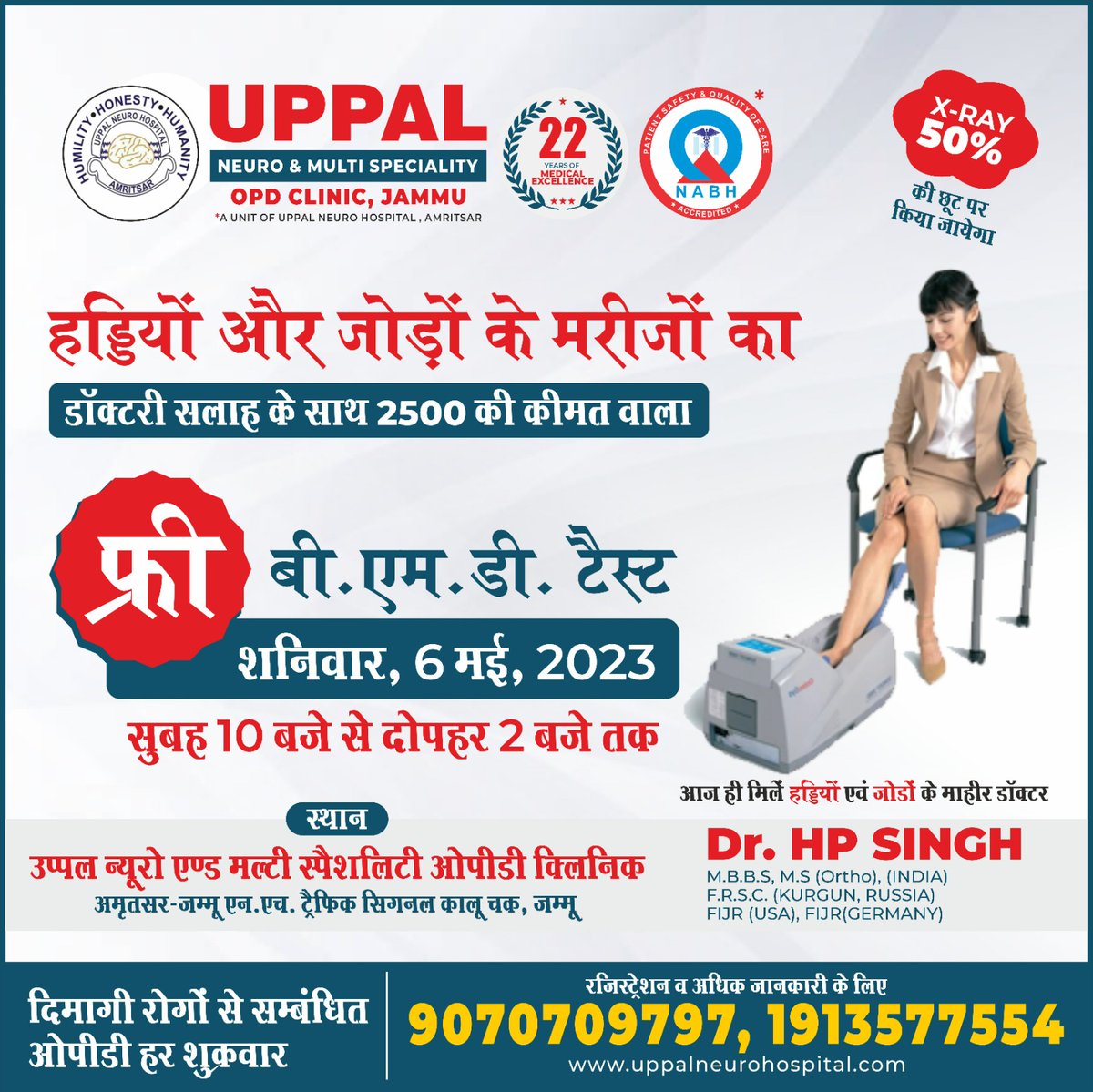 Free Ortho Check- Up Camp
📷 Free Services
📷 Free Ortho Consultation
📷 Free BMD Test
Saturday, 6 May, 2023
Morning 10 AM to Afternoon 2 PM
Venue
Uppal Neuro & Multi Specialist OPD Clinic
Amritsar-Jammu NH Traffic Signal Kalu Chak, Jammu
For Registration call
9070709797