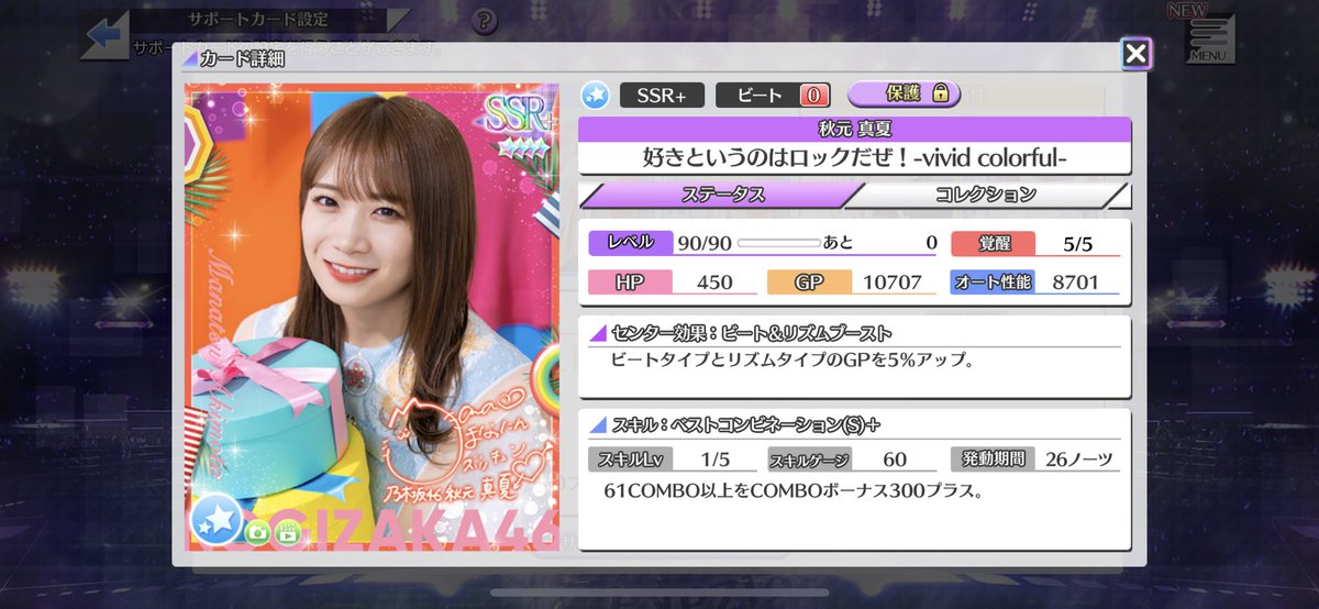 bq4260's tweet photo. 乃木フェス5.5周年イベント相互フォロー募集します

秋元真夏SSR5覚です！

SR5覚orSSR3覚以上お願いします！

ID: 747048438

#乃木フェス　#フレンド募集
#相互 #相互フォロー #好��というのはロックだぜ！ https://t.co/h00dRDo3ee