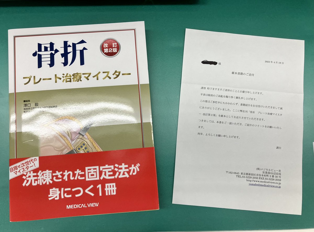 アウトレット 美品 骨折プレート治療マイスター 第2版 - 通販