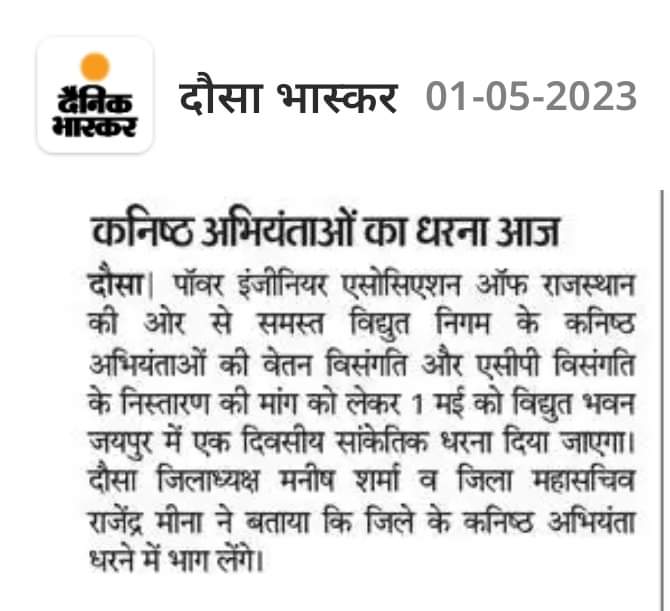 Electricity347's tweet image. अभियंताओं का वेतन विसंगति को लेकर धरना प्रदर्शन आज ✌️ 
सालो से चली आ रही कुप्रथा बंद हो अभियंताओं की मांग पूरी की जाए 

@President_PEAR अनुरोध है साथ ही नई भर्तियां की मांग रखी जाए 

#JEN_4800GP
#JEN_ACP5400

@MeenaBagru 
@KeshavKumarVyas 
@TheUpenYadav 
@Radhemahwa 
@JATbera1