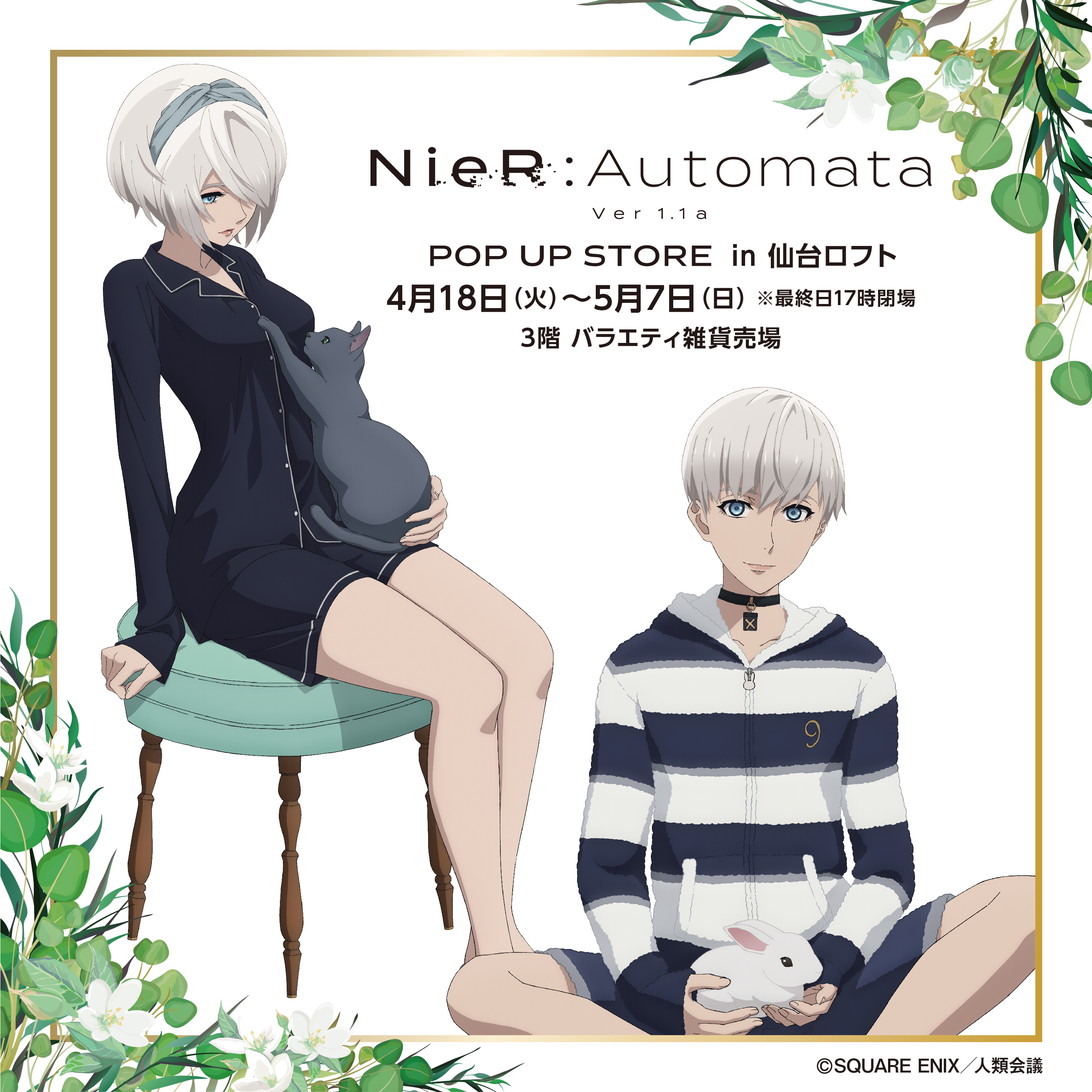 NieR:Automata Ver1.1a POP UP STORE』公式 (@Nier_A_popup) / X NieR:Automata Ver1.1a POP UP STORE』公式 (@Nier_A_popup) / X