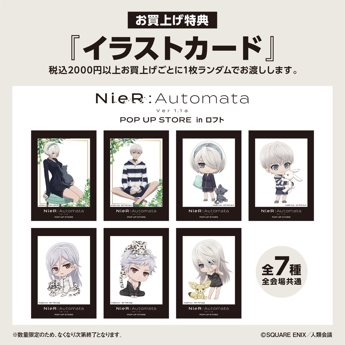 【本日最終日：仙台ロフト会場】

『NieR:Automata Ver1.1a POP UP STORE in 仙台ロフト』は本日5/7（日）が最終日です。

17時閉場となりますので、ご来場の際はご注意下さい。

みなさまのご来店をお待ちしております。

philter.co.jp/pani/nier/

#ニーア #NieR