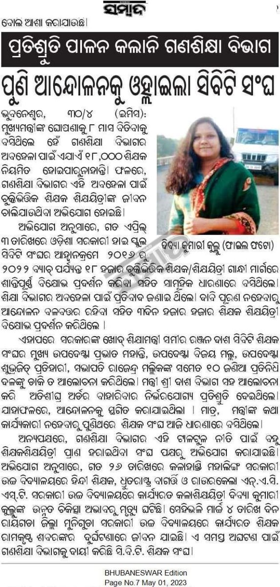 ManisharaniT's tweet photo. @CMO_Odisha @Naveen_Odisha @MoSarkar5T @SecyChief @BIJAYMALLA @ArgusNew @kanak_news @MoSarkar5T @NandighoshaTV @narendramodi @otvnews @PradeepJenaIAS @pranabpdas @sambad_odisha @samirdash01 @SMEOdisha @Vkpandianfancl1 
#Justice_For_IA_HighSchool_Teachers https://t.co/CXxDCUC5qJ