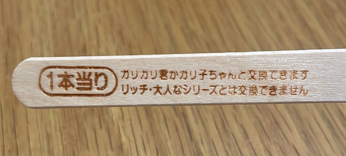 SigmarksN's tweet photo. 久々に食べたら当たった🤣 https://t.co/VEmU1ux7Bq