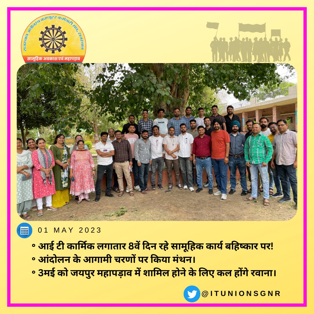 Day -8
• आई टी कार्मिक लगातार 8वें दिन रहे सामूहिक कार्य बहिष्कार पर
• आंदोलन के आगामी चरणों पर किया मंथन।
• 3 मई को जयपुर महापड़ाव में शामिल होने के लिए कल होंगे रवाना। 
<a href="/IA_Union/">IT Union Rajasthan Official</a>