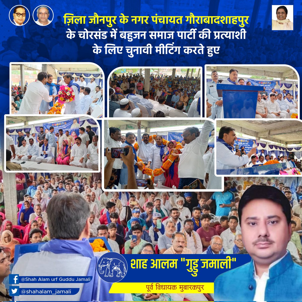 shahalam_jamali's tweet photo. ज़िला जौनपुर के नगर पंचायत गौराबादशाहपुर के चोरसंड में बहुजन समाज पार्टी की प्रत्याशी के लिए चुनावी मीटिंग करते हुए पुर्व विधायक मुबारकपुर मा०शाह आलम गुड्डू जमाली साहब लोकसभा प्रभारी सदर आजमगढ़ 

शाह आलम "गुड्डू जमाली" 
पुर्व विधायक मुबारकपुर
#Elections2023 #BasaPa https://t.co/tCrBwuOlS6