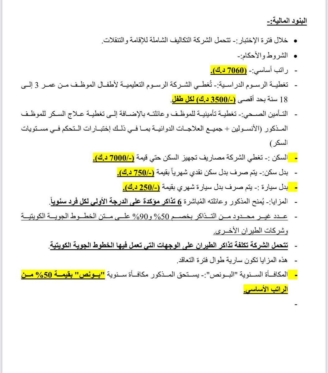 امتيازات العم راكيش .. عياله يدرسون على حساب الناقل الوطني غير العدد اللامحدود من التذاكر بخصم ٩٠٪ على الكويتية.. لك الله يا مواطن