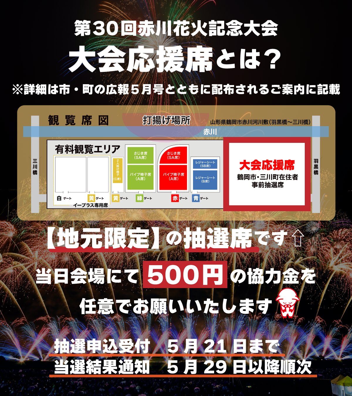 赤川花火大会《公式》 on X: 