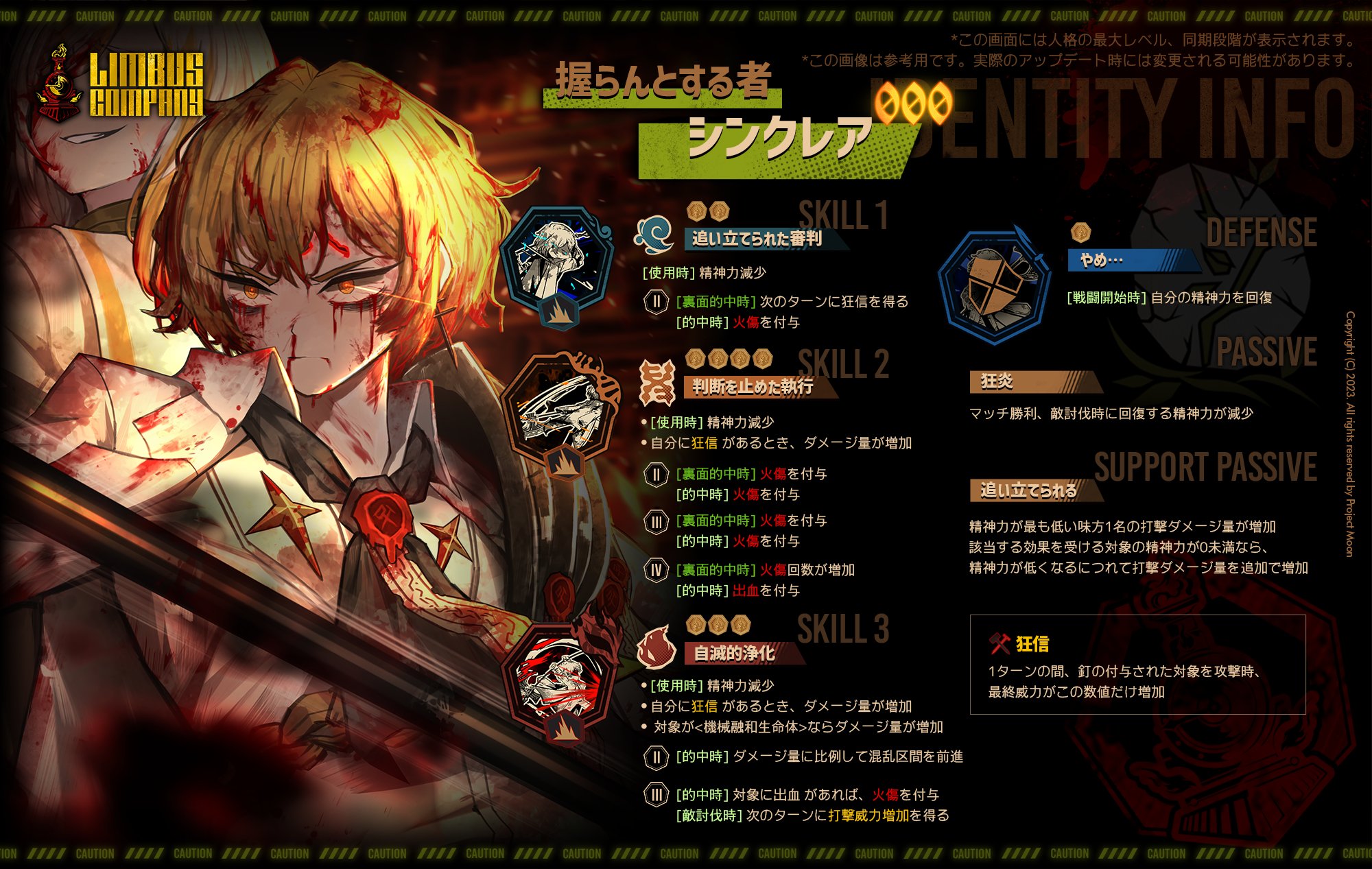 Limbus Company リンバスカンパニー セット シンクレア Limbus Company リンバスカンパニー セット売り シンクレア