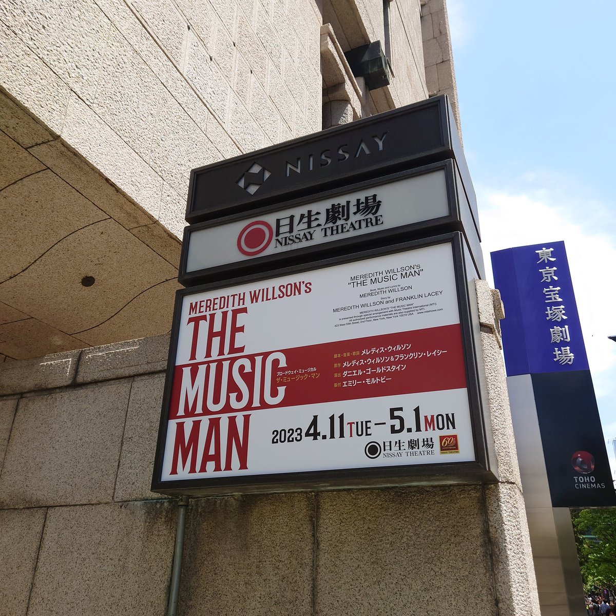 E_Degu's tweet photo. 思いがけずオフの日！思い立ったが吉日！
ザ・ミュージック・マンの東京千秋楽、駆け込みで観劇してきました〜✨
あ〜、古き良きミュージカル🎶
こういう振付とかステージングとか好きだー！！

そしてやっぱり日生劇場は素敵な劇場✨
美術館みたい！

#ザ・ミュージック・マン 
#ザミュージックマン https://t.co/iqDb1WnCjz