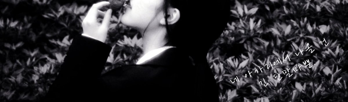 모진 고통을 견디지 못할 거라면 이 바닥에 발을 들이지 말았어야지. 밤새 하늘을 찢어 내리는 비명과 포효. 臨命 직전의 단말마. 그게 내 자장가야. 어, 맞아. 곧 네 입에서 터져 나올 것들. 그러니까 들이지 말래도. 경고했는데 안 들어처먹은 건 너잖아.