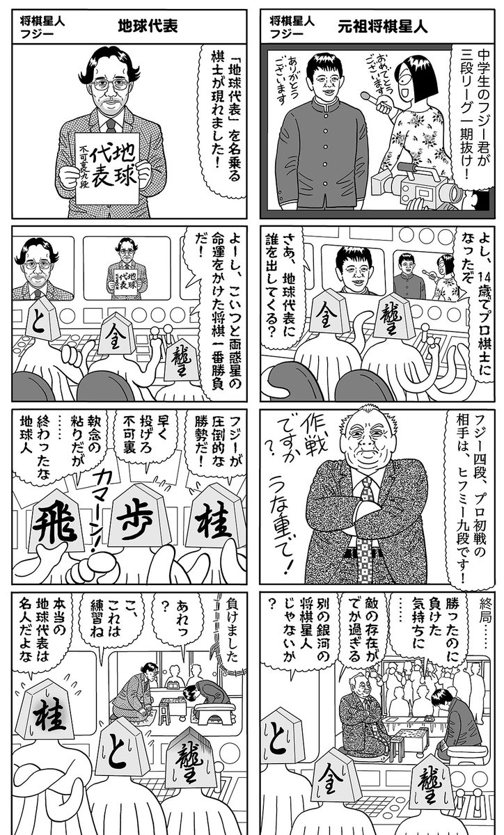 「将棋星人フジー」をご紹介。1/3