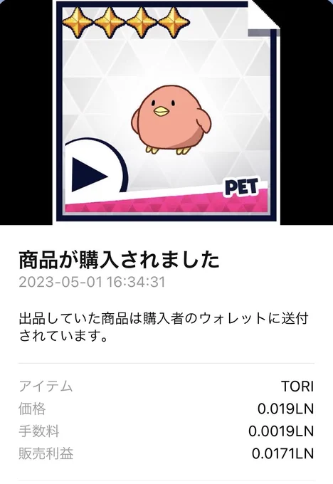 やったー!!売れたー!! 
