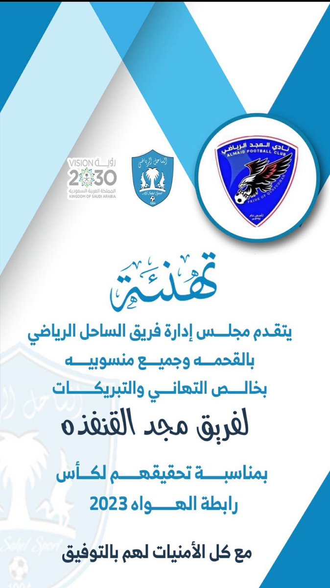 فريق الساحل الرياضي بمغزل -القحمه (@1994_alsahel) on Twitter photo 