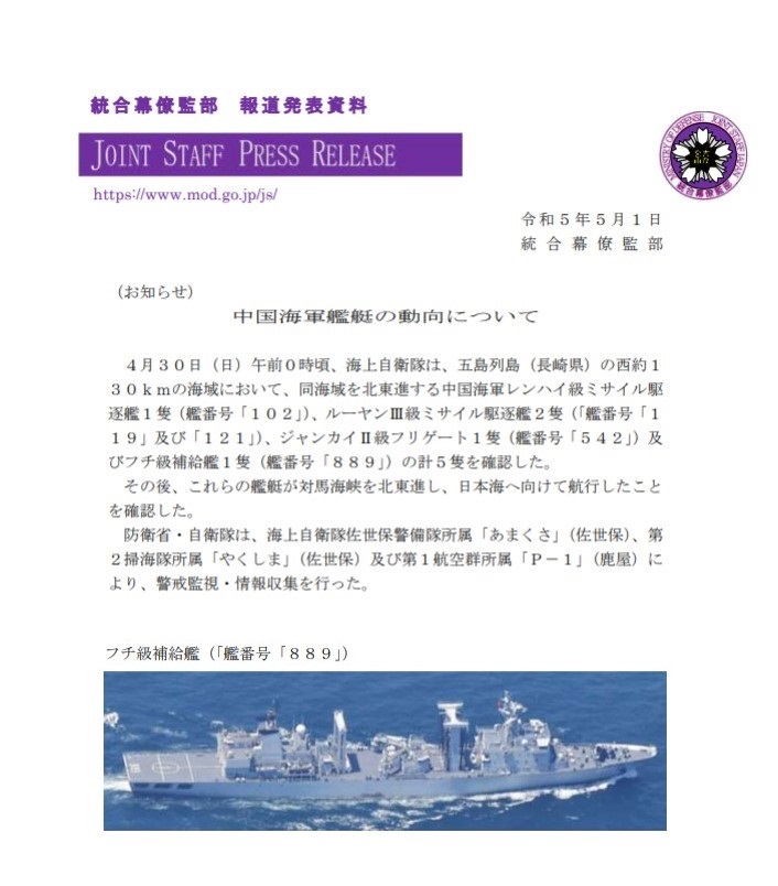 [情報] 中國軍艦與無人機動向（日本防衛省）