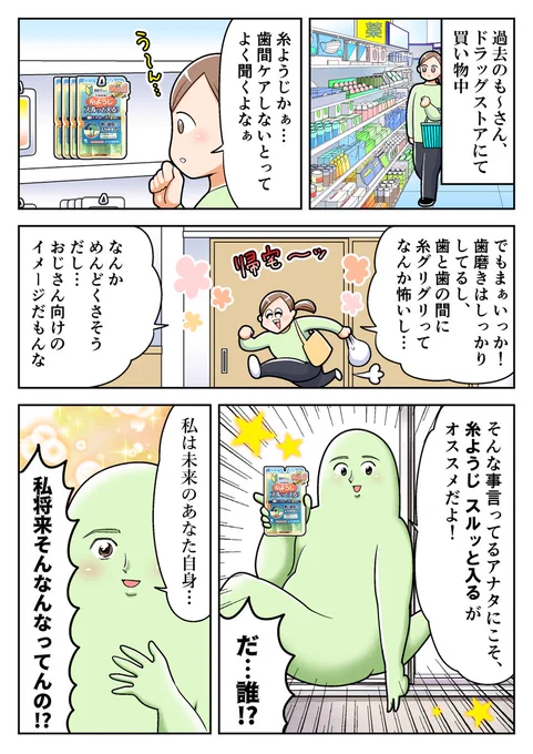 先日エノキが奥歯にガッチリ挟まって焦ったんですが、スルッと入って助かりました  この漫画を描いてからもう二年!ありがとう糸ようじ!!  #糸ようじ #スルッと入る #小林製薬 #PR 