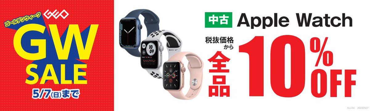 GEOM_kanayama's tweet photo. ★セール情報★
5月7日まで開催!
2020年発売モデル
#AppleWatch #SE #第1世代 #44mm
32,780円 (税込) ⇒ 29,502円(税込)
5/1時点での価格となります。
格安SIMとの同時契約で最大22,000円割引も実施中!
ぜひこの機会にご来店ください。 https://t.co/xvQP17UJ7Z