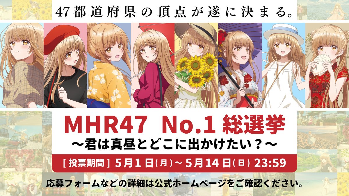 [情報] 隔壁天使 MHR47總選舉