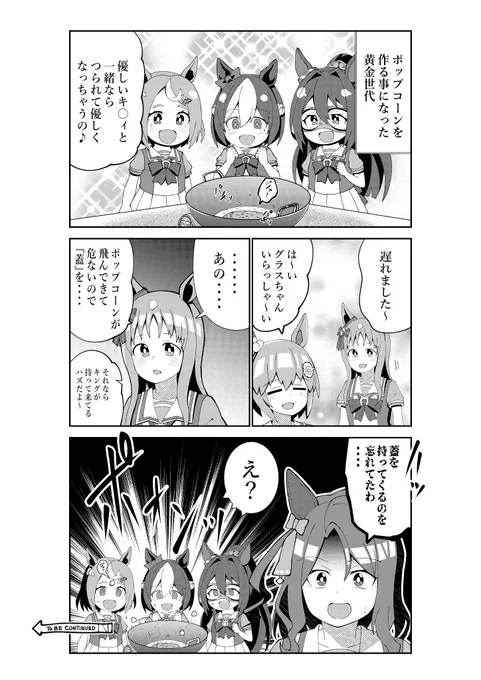 黄金世代に起きた悲劇 #ウマ娘 #ウマ娘プリティーダービー
