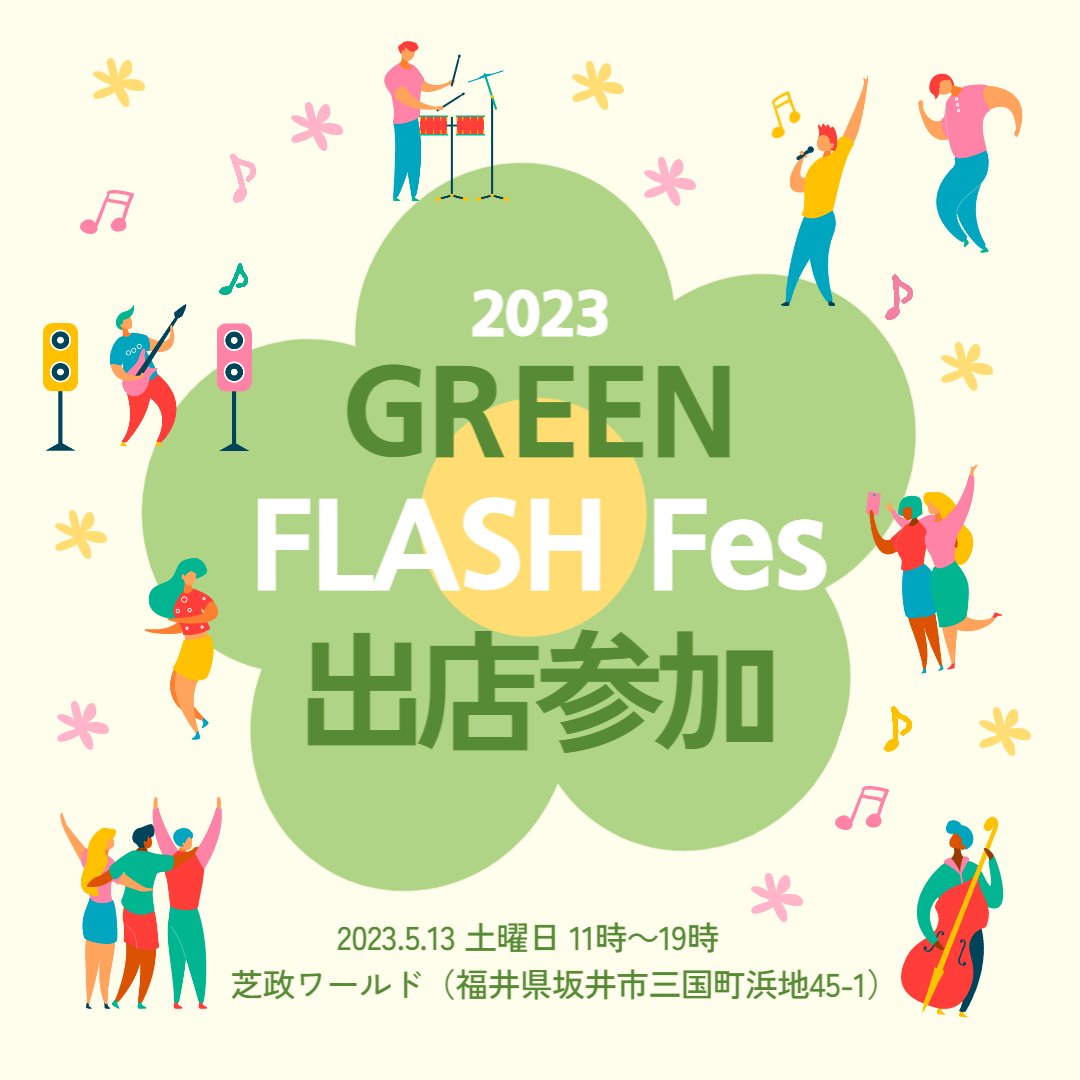 柔らかな質感の 芝政ワールド グリーンフラッシュフェス aob.adv.br