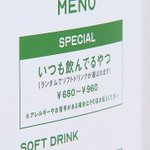 タメ口で接客がブーム!？「いつものやつ」で頼める原宿カフェ。