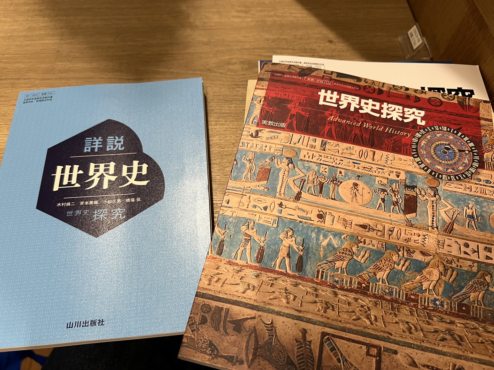 世界史探究 Advanced World History 高校 教科書 東京書籍（英語
