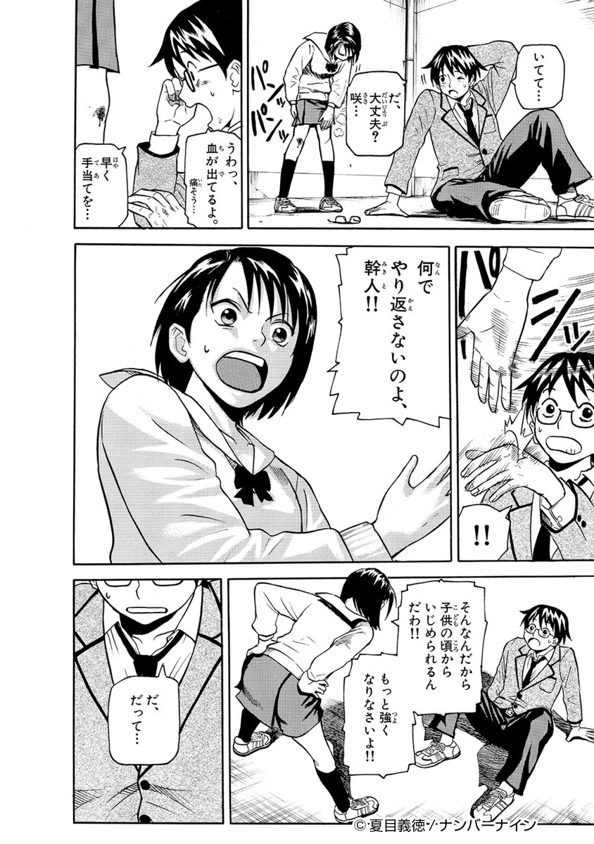 急に力を手にしたけど特に幸せにはならなかった話(2/12)