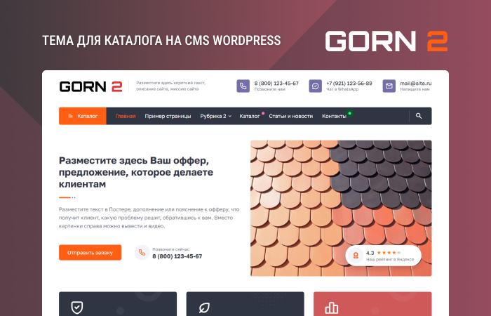 GoodwinPress's tweet photo. Рад представить очередной релиз на GoodwinPress 
Новый шаблон в серии бизнес-тем с каталогом GORN - т��ма GORN 2

 https://t.co/POayzWyUNz https://t.co/01a5IngWjJ